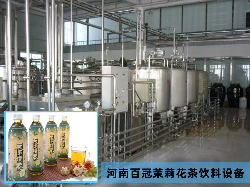 茉莉花茶飲料加工生產(chǎn)線設備