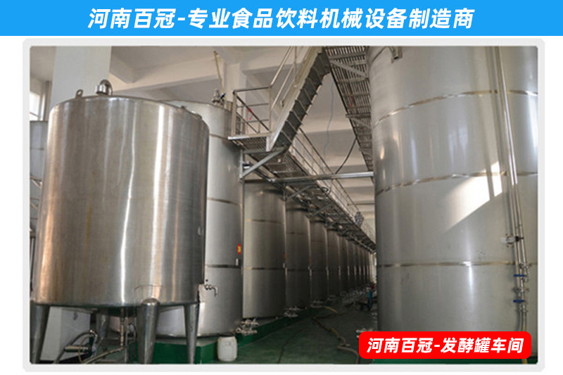 全套酵素飲料,乳酸飲料,果酒果醋飲料生產(chǎn)設(shè)備之飲料發(fā)酵罐